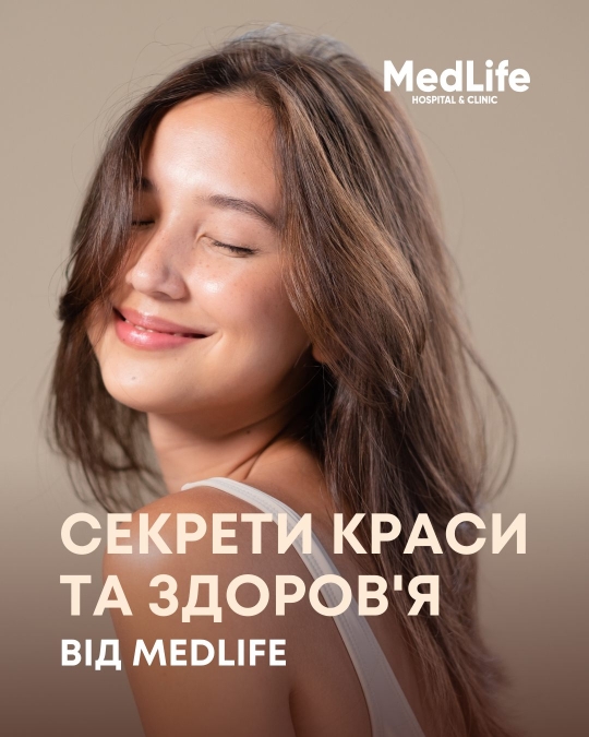 Секрети краси та здоров'я від MedLife